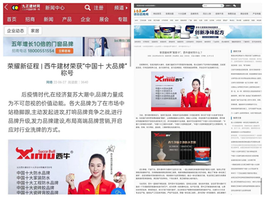 2022年，西牛建材大力宣推，助力品牌升級
