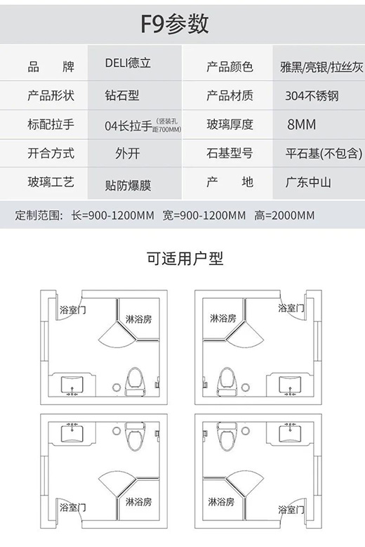 德立淋浴房 | F9系列平开门 简约风格 打造格调浴室