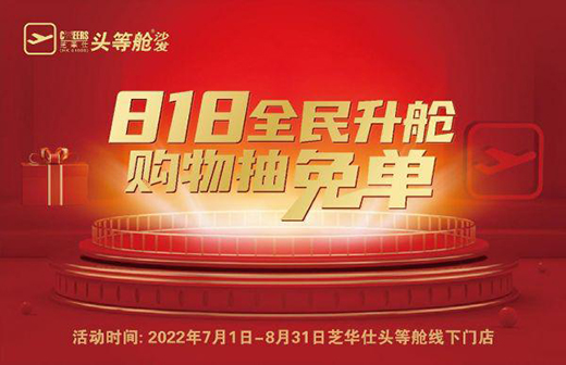 看芝华仕818圈粉广告是如何打开中国家居行业的场景想象力
