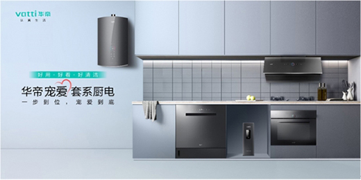 产品品牌双升级，华帝深度链接消费者