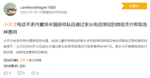 被爆内置游戏、诱导充值，儿童电话手表为何频惹家长担忧?