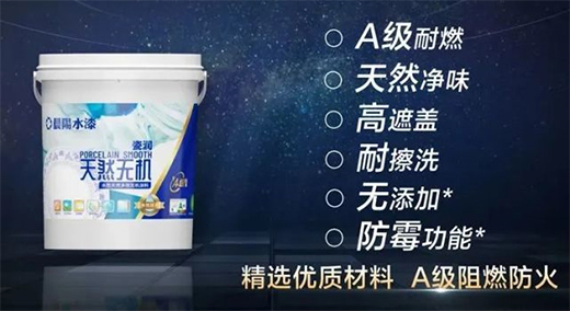 晨阳水漆瓷润系列水性无机涂料上市!