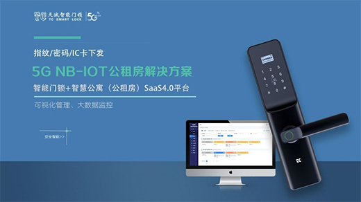 NB智能锁-智慧公寓的安全伴侣