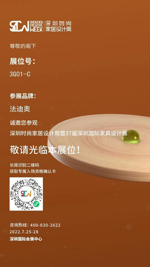 法迪奥全屋定制即将亮相深圳设计周