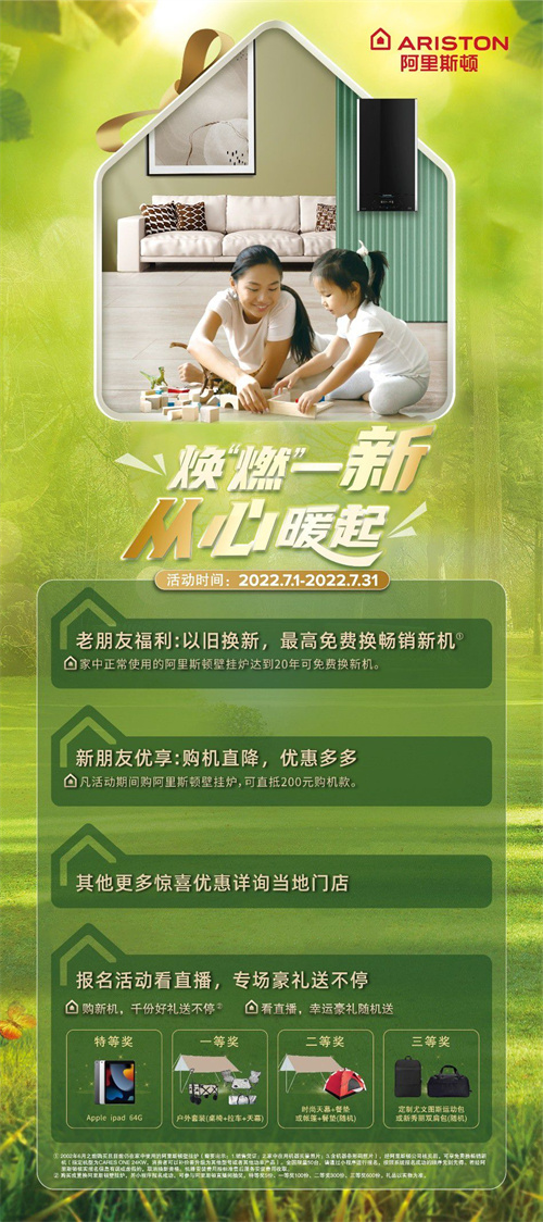 年中大促 | 阿里斯顿钜惠来袭, 冷凝壁挂炉值得闭眼入