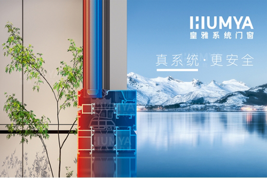 第九届中国(南京)移门博览会，皇雅门窗系统诚邀您的莅临