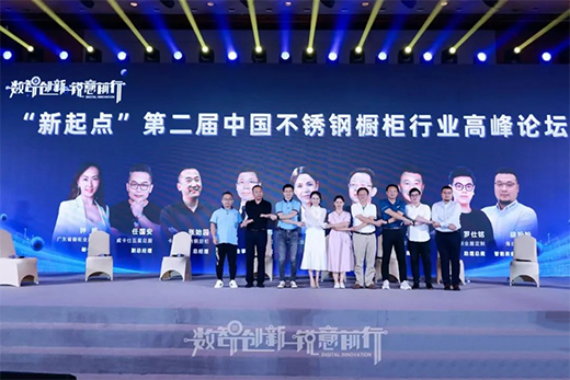 卡利亚受邀参加“新起点”第二届中国不锈钢橱柜行业高峰论坛