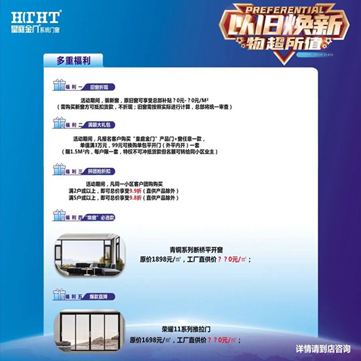 皇庭金门丨16周年庆典-百日感恩馈赠 以旧“焕”新让利活动