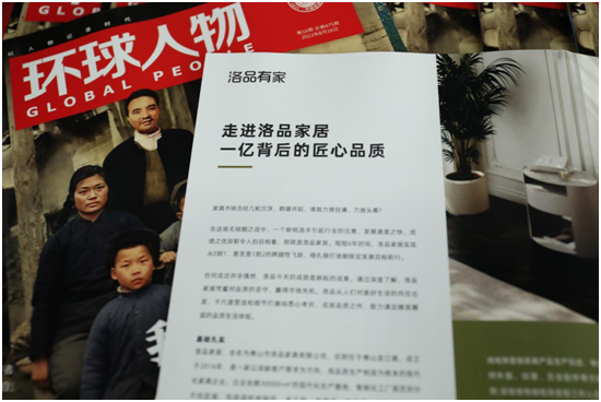 洛品有家董事长李中文先生《环球人物》专访：热爱不被定义