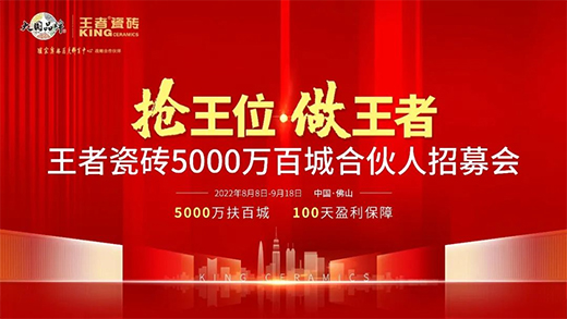 大国品牌·王者瓷砖 | 荣登“中国轻工业二百强企业名单”!