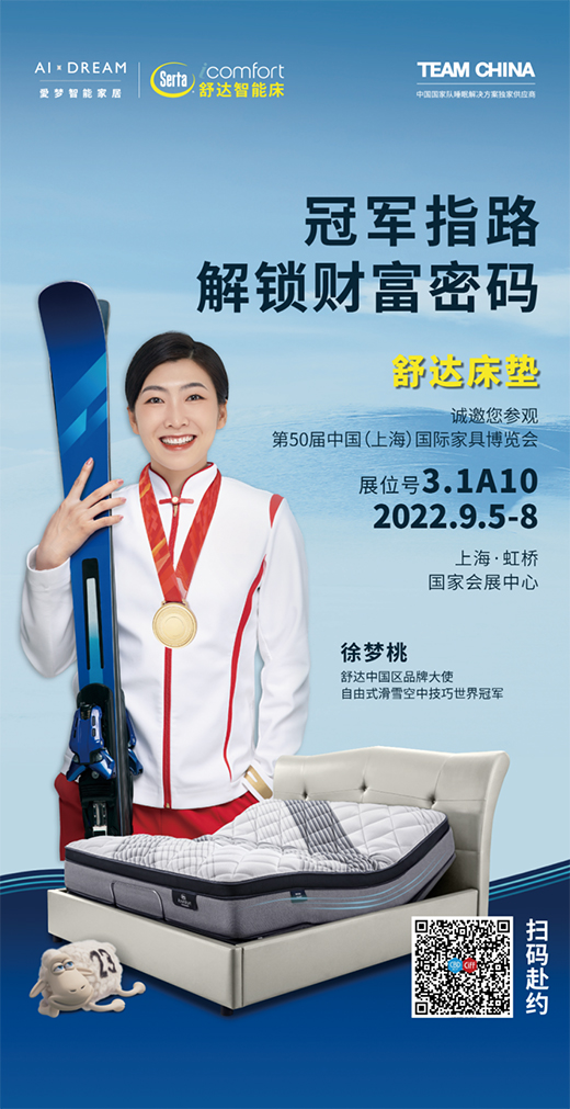CIFF上海虹桥展 |舒达床垫多款新品亮相助力睡眠升级