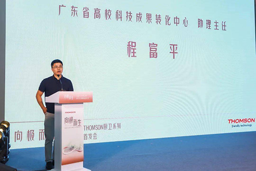 THOMSON厨卫系列新品发布会在广东佛山举行