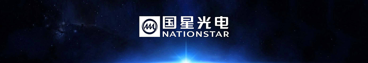 国星光电