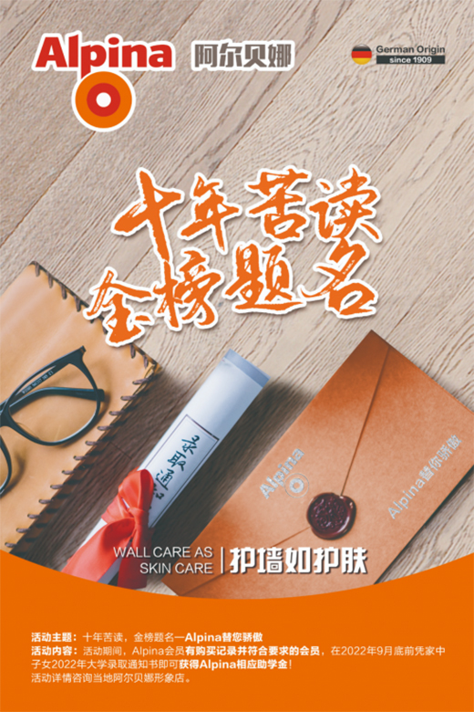 阿尔贝娜艺术漆，让缤纷梦想在此启航