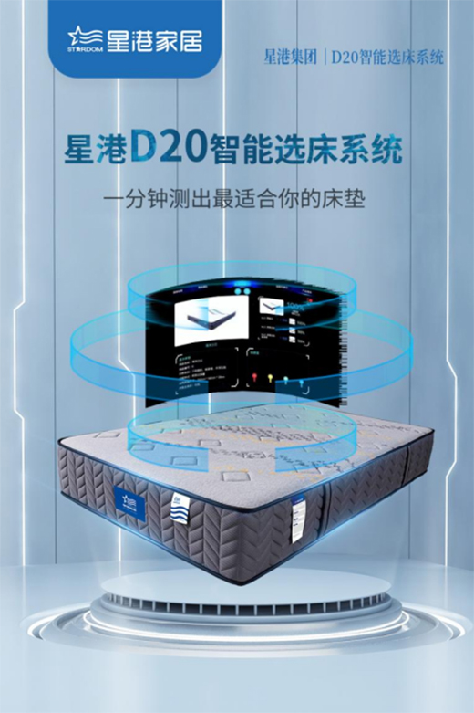 一招治愈选择困难症，湖南星港家居把选床时间缩短到60秒