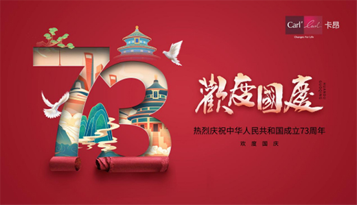卡昂家居国庆特辑：青春万岁，强国有我!