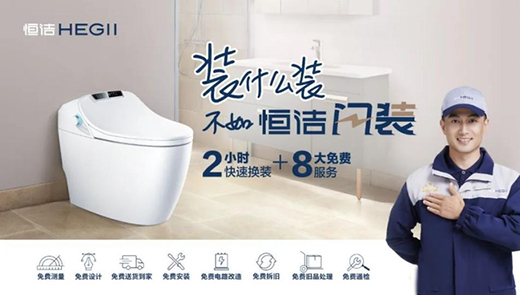 智能卫浴专家恒洁卫浴签约甄云，加速企业采购数字化转型升级