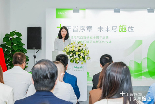 深耕十载，施耐德电气西安研发中心谱写创新与绿色发展新篇章