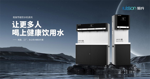 盛世华诞 愉升打造时代净水强国