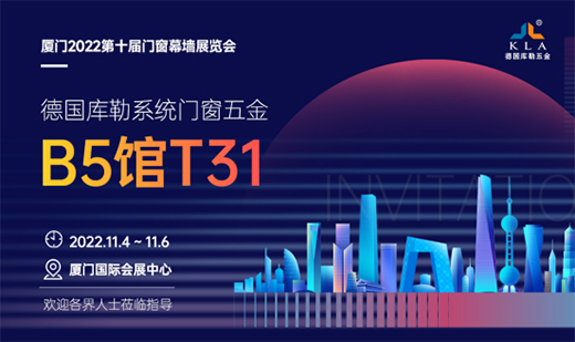 展会倒计时丨2022厦门建博会，库勒五金邀您观展