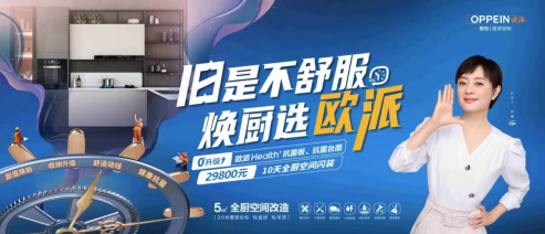 欧派橱柜：欧派旧厨改造 价格透明更放心