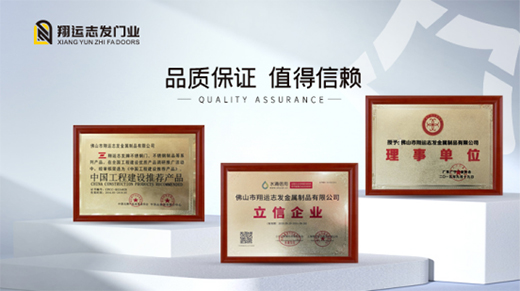 翔运志发门业：坚守质量生命线，我“门”在行动