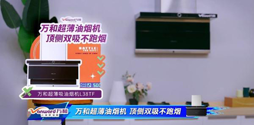 最燃街舞节目收官，厨卫电器专家万和电气守护选手逐梦街舞宇宙