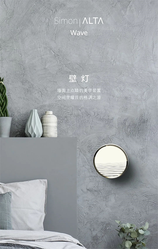 无主灯甄选| ALTA Wave系列，氛围照明格调之选