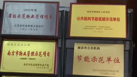 智慧用电+光伏发电南京公共机构开启“节能”模式