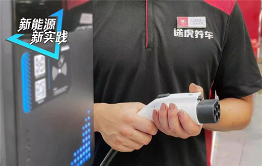 新能源时代又一重磅事件!途虎养车与曼胡默尔达成战略合作