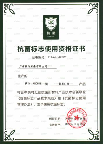 选择雅洁抗菌五金的一二三件“小事”