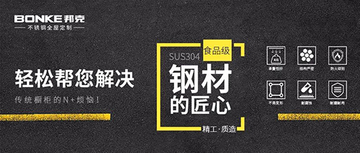 坚守质的发展，邦克不锈钢全屋定制重焕家居之美
