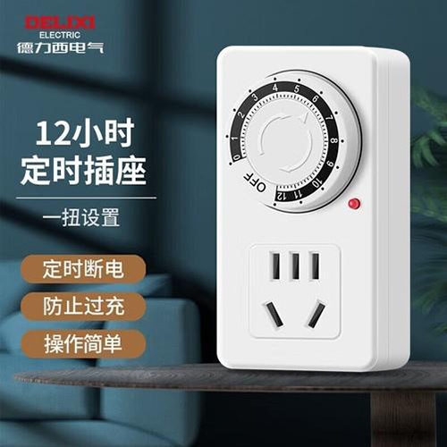 电动车防过充神器 德力西定时插座23元!