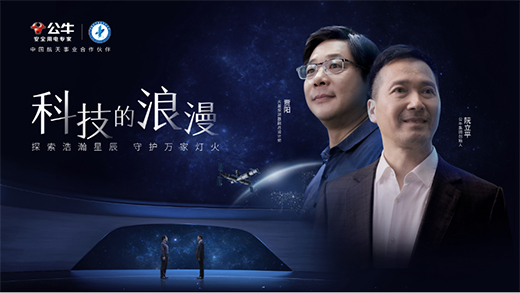 反超外资、科技引领，公牛开关如何实现「航天式」跨越?