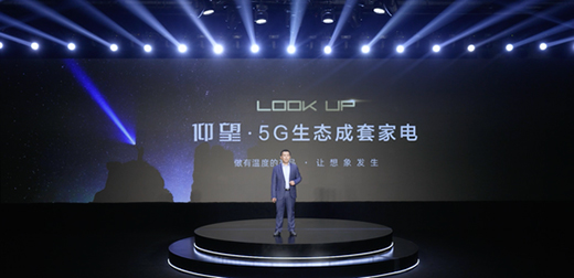 长虹·美菱5G生态成套家电新品：实现智慧生活持续升级