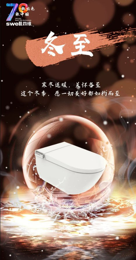 四维卫浴：冬至，寒冬送暖，关怀备至!