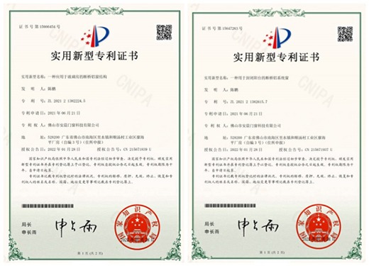 实力见证 安晨无缝焊接门窗获“高新技术企业”认定