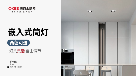 澳克士照明：巧搭居室灯饰，尽享生活之美