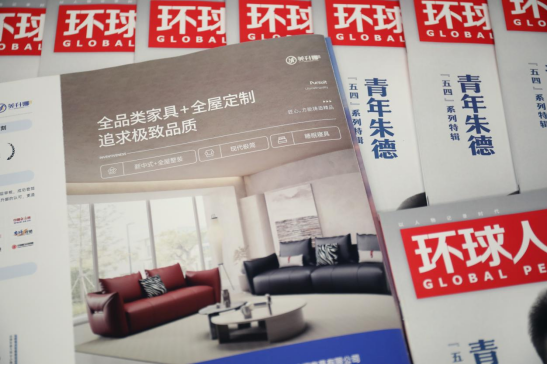 《环球人物》报道：美升娜家具，从匠人到匠心品牌