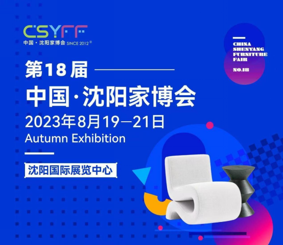 展会邀请丨尼尔科达板材 邀您相约2023中国(沈阳)国际家博会