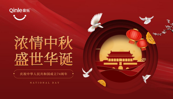 喜迎国庆 欢度中秋丨亲乐厨房电器，让爱在美味里团圆