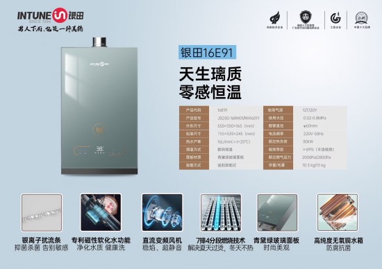新品上市：银田16E91热水器，健康洗浴持续升级