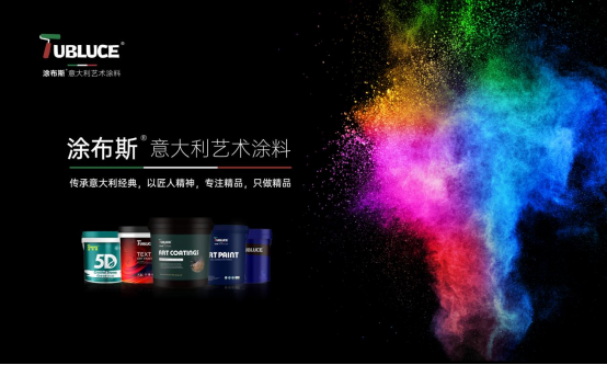 涂布斯艺术涂料：多巴胺为家居空间注入活力与激情
