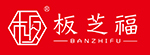 板芝福