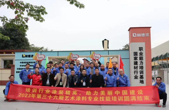  林德漆第36期培训圆满结束：刷新认知，引领涂装风尚