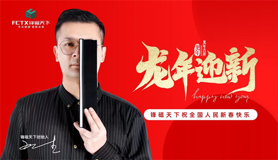 锋磁天下新春献词：以全屋智能之光，照亮每一个家的温馨与幸福