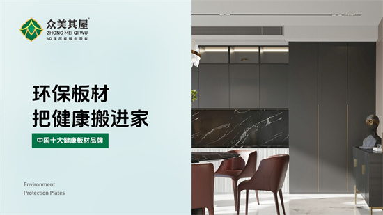 众美其屋新春寄语：以科技之翼，焕新家居美学