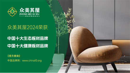 众美其屋板材演绎深压纹魅力，开启6D饰面新纪元
