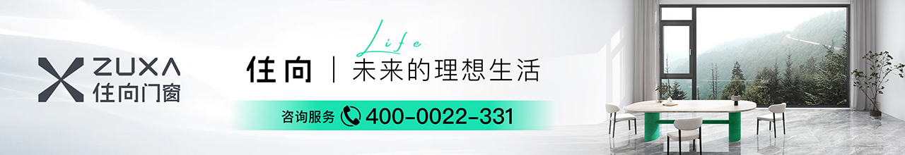 住向门窗
