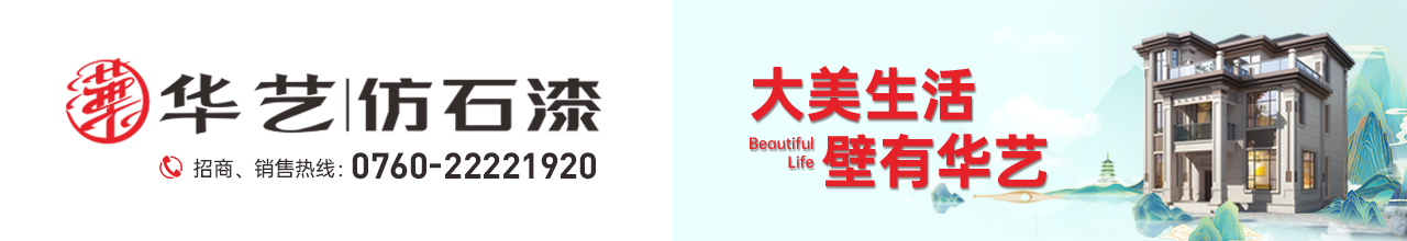 华艺